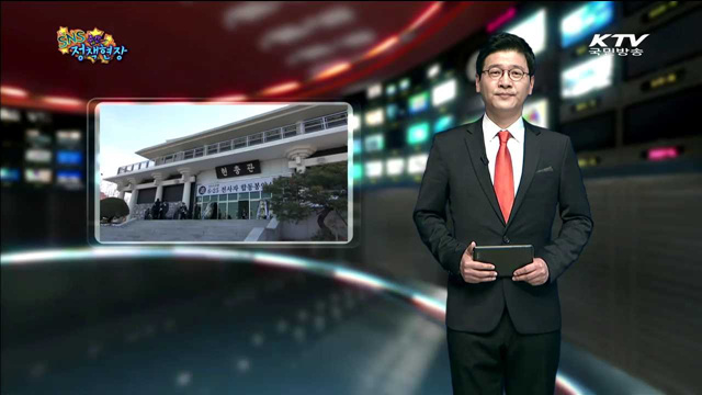 주간 SNS 정책현장 (19회)