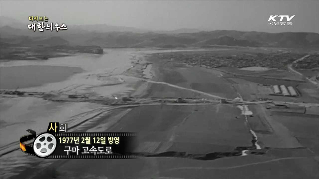 다시보는 대한늬우스 (77.02.12)