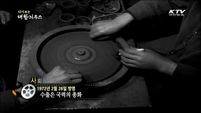 다시보는 대한늬우스 (72.02.26)