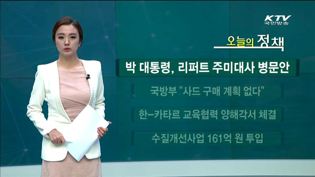 오늘의 정책 (15. 3. 09. 16시)