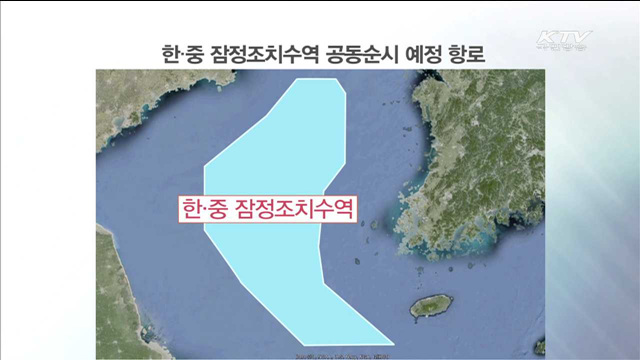 한중, 8일부터 불법조업 공동순시