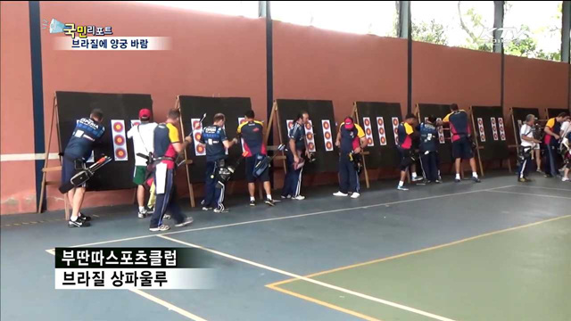 브라질에 양궁 바람‥한국인 열정이 주효