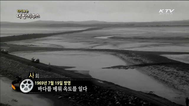 다시보는 대한늬우스 (69.07.19)