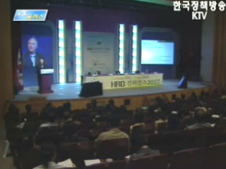 산업경제 성장의 힘, HRD - 직업능력개발의 달 HRD 컨퍼런스