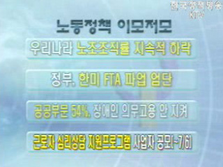 노동정책 이모저모