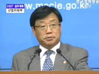 산업자원부 브리핑 - 2007 업무계획