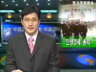 정부부처 시무식, `민생경제` 총력