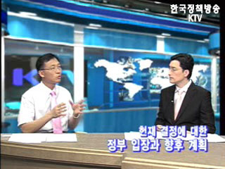 헌재 결정에 대한 정부 입장과 향후 계획