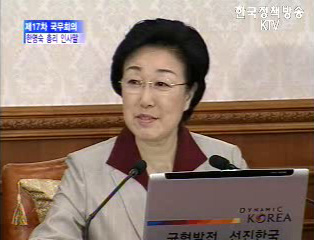 한명숙 총리 첫 국무회의 주재