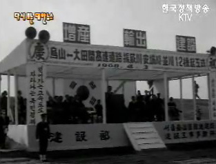 오산 대전간 고속도로 기공식(`68)