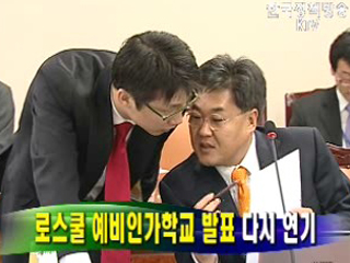 로스쿨 예비인가학교 발표 다시 연기