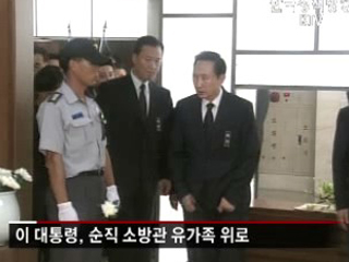 이 대통령, 순직 소방관 조문