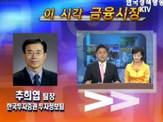 환율/유가/주식시장 동향예보