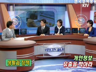 개인정보 유출을 막아라