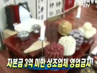 자본금 3억 미만 상조업체 영업금지