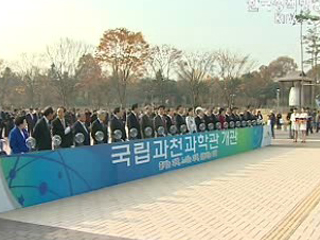 '체험의 장'···과천과학관 개관