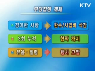BK21, 사업비 집행·관리 엄격해진다
