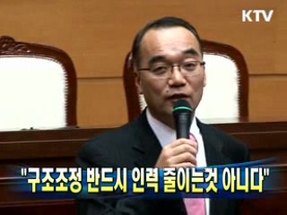 박 수석 "구조조정 반드시 인력 줄이는것 아니다"