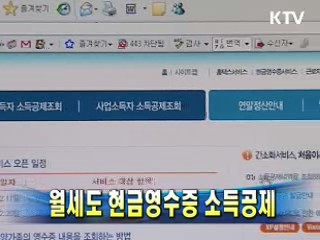 월세도 현금영수증 소득공제