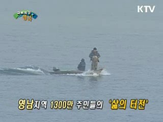 2009 대국민 희망프로젝트 '4대강 살리기'〔제 1편〕생명의 江, 낙동강