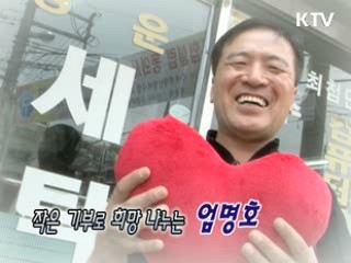 아들 잃은 아픔 딛고 작은 기부로 희망 나누는 '엄명호' [릴레이 희망인터뷰]