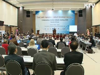 WHO-FIC 협력센터 연례총회 개최