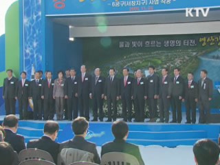 4대강 브랜드 '사람·자연 조화' 상징