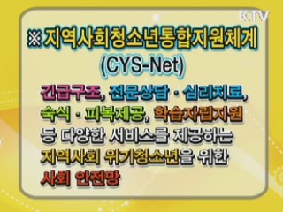 지역사회청소년 통합지원체계