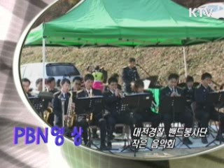 대전경찰 밴드봉사단 작은 음악회