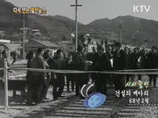 건설의 메아리(68')