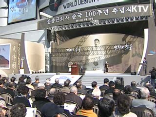 순국 100년, 安의사 숭고한 뜻 추념