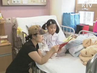 어린이환자, 희망의 책 읽는다
