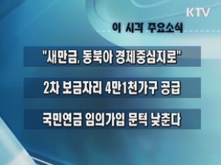 이 시각 주요소식(단신)