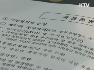 정 총리 "세종시, 이번 회기중 매듭지어 달라"
