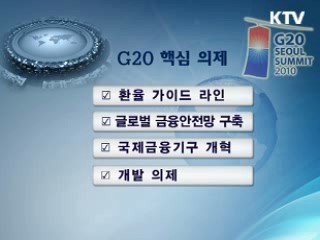 12일 '서울 선언' 전세계 이목 집중