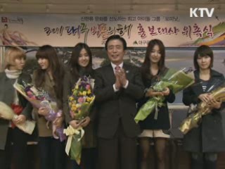 포미닛 대구방문의 해 홍보대사로 위촉