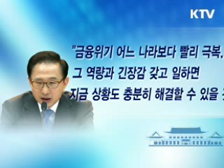 이 대통령 "대사관, 국민 안전 책임져야"