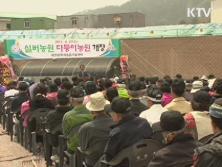 대전시, 실버농원·다둥이 농원 개장