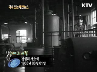 건설의 새소식(63')