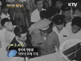 원자력 전람회(58')
