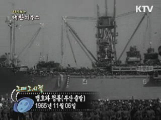 맹호와 청룡(부산 출발)(65')