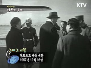 래드포드 제독 내한(57')