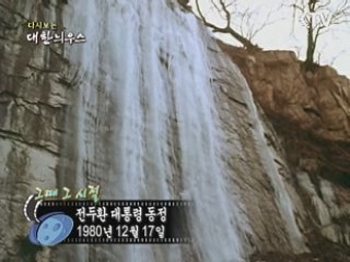 전두환 대통령 동정(80')