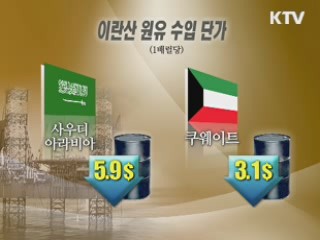 '이란 석유 금수' 초읽기···에너지 수급 비상