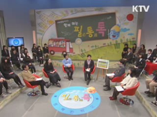 학교폭력 현장소통은 계속된다