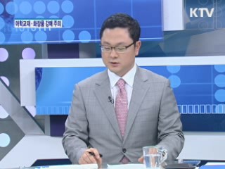 새내기를 노리는 영어교재, 화장품 사기 주의 [가계경제 고충처리반]