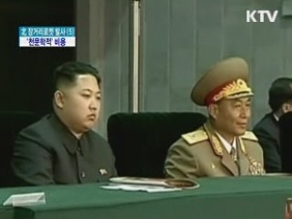 로켓발사·생일행사에 '천문학적' 비용 소요