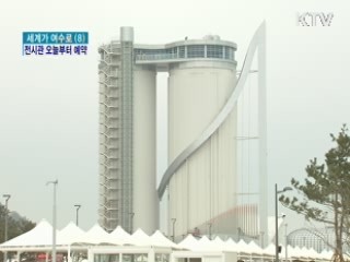 전시관 예약제로 운영…오늘부터 사전예약