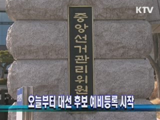 오늘부터 대선 후보 예비등록 시작