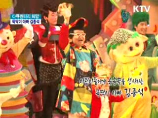 어린이들에게 웃음꽃을 선사하는 뚝딱이 아빠 김종석 [다큐멘터리 희망]